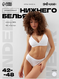 Комплект нижнего белья женский (топ, трусы) Collorista, белый, размер 44-46