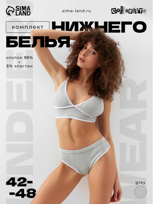 Комплект нижнего белья женский (топ, трусы) Collorista, серый, размер 46-48
