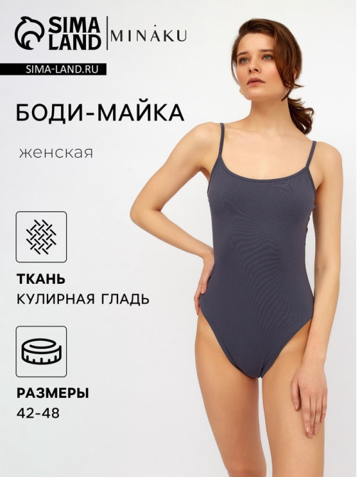 Боди женское MINAKU: Basic line графит, размер 46