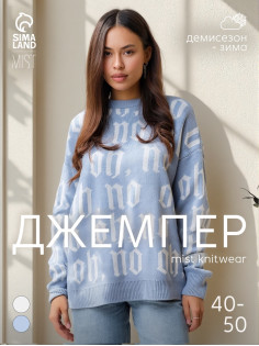 Джемпер женский MIST Knitwear, размер 44-46, голубой