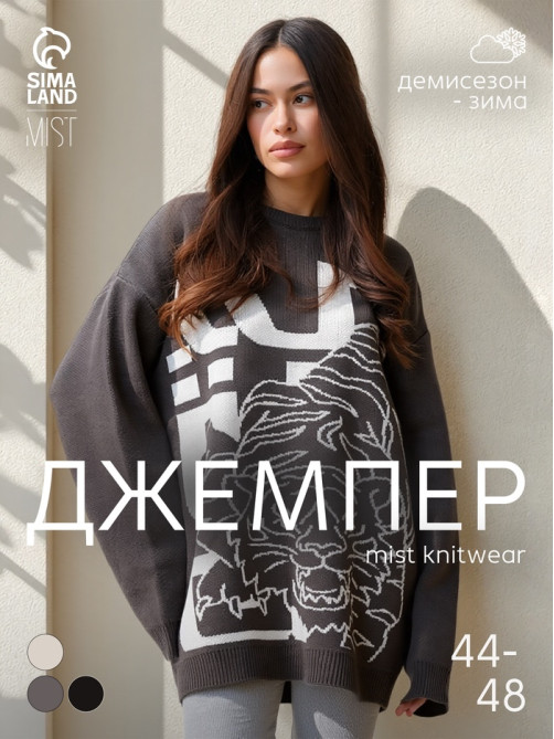 Джемпер женский MIST Tiger, серый, onesize (44-48)
