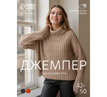 Джемпер женский MINAKU: Casual collection, бежевый, размер 50