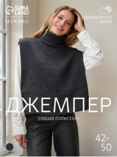 Джемпер - пончо женский MINAKU: Casual collection, светло-серый, размер 48