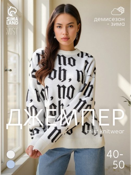 Джемпер женский MIST Knitwear, размер 48-50, белый