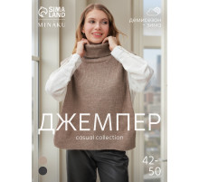 Джемпер - пончо женский MINAKU: Casual collection, бежевый, размер 48