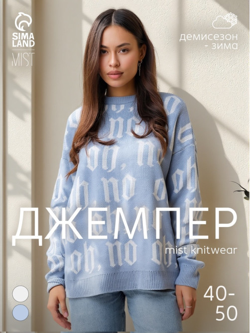Джемпер женский MIST Knitwear, размер 40-42, голубой