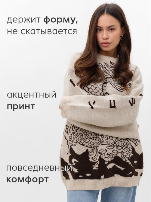 Джемпер женский MIST Dragon, бежевый, onesize (44-48)