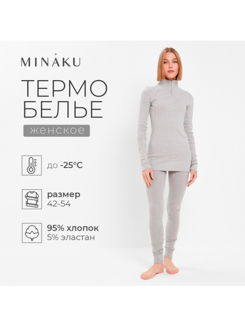 Термобельё женское (лонгслив, лосины) MINAKU, серое меланж, размер 54