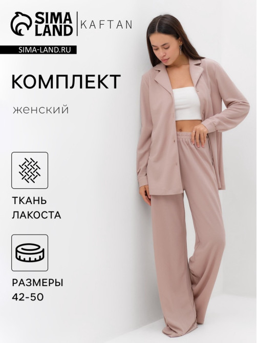 Костюм женский (рубашка, брюки, топ) KAFTAN Base, размер 44, пудровый