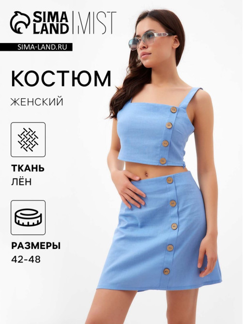 Костюм женский (юбка, топ) MIST Summer time, голубой, размер 42