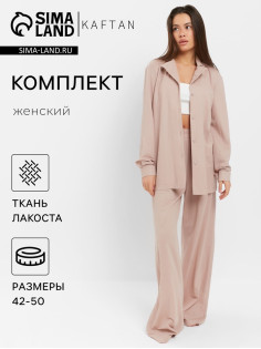 Костюм женский (рубашка, брюки, топ) KAFTAN Base, размер 42, цвет пудровый
