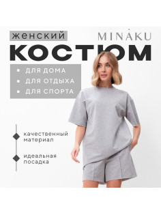 Костюм женский (футболка, шорты) MINAKU: Casual Collection, светло-серый, размер 50