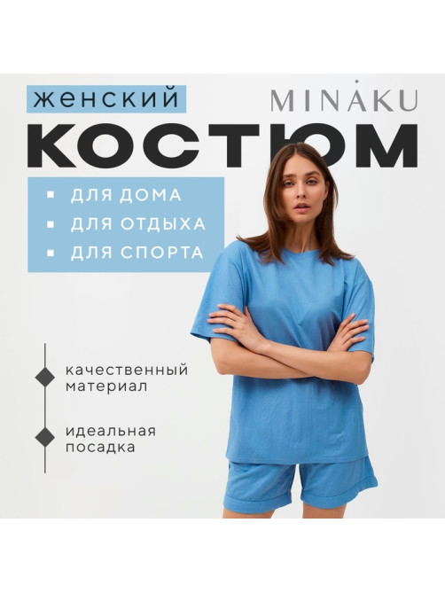 Костюм женский (футболка, шорты) MINAKU: Casual Collection, голубой, размер 42