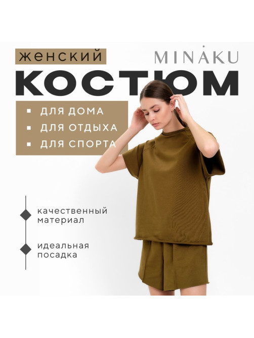 Костюм женский (майка, шорты) MINAKU: Casual Collection, хаки, размер 48