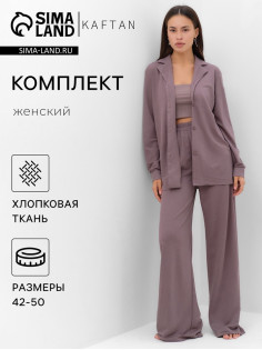 Костюм женский (рубашка, брюки, топ) KAFTAN Base, размер 42, кофейный