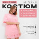 Костюм женский (футболка, шорты) MINAKU: Casual Collection, светло-розовый, размер 44