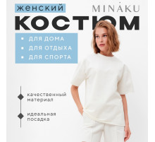 Костюм женский (футболка, шорты) MINAKU: Casual Collection, цвет экрю, размер 50