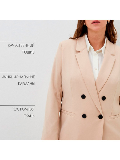 Пиджак женский двубортный MIST plus-size, размер 52, бежевый