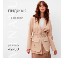 Пиджак женский MINAKU: Casual Collection, песочный, размер 46