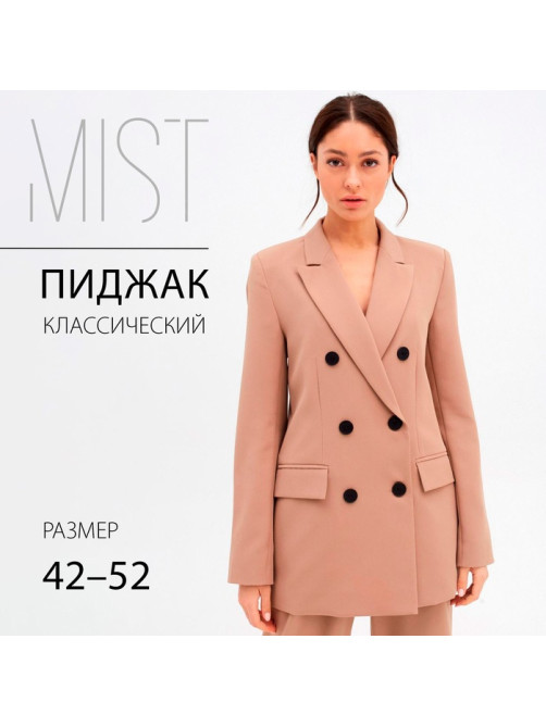 Пиджак женский двубортный MIST, размер 46, бежевый