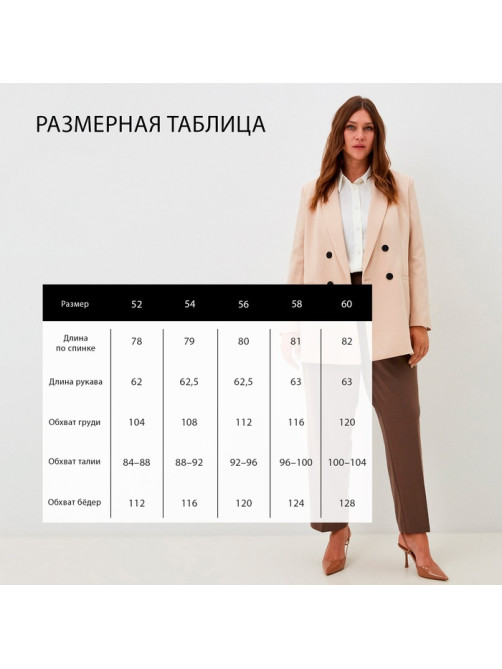 Пиджак женский двубортный MIST plus-size, размер 52, бежевый