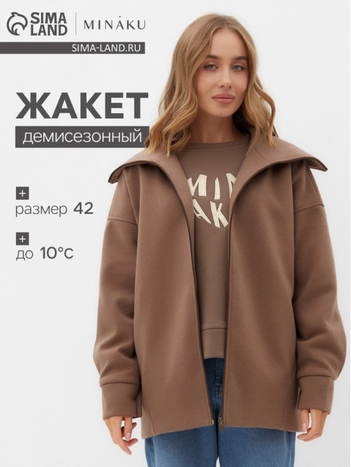 Жакет женский демисезонный MINAKU: Casual Collection, бежевый, размер 42