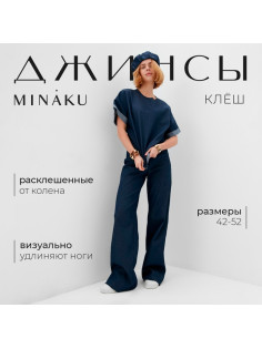 Джинсы женские клёш MINAKU: Jeans Collection, размер 42, синие