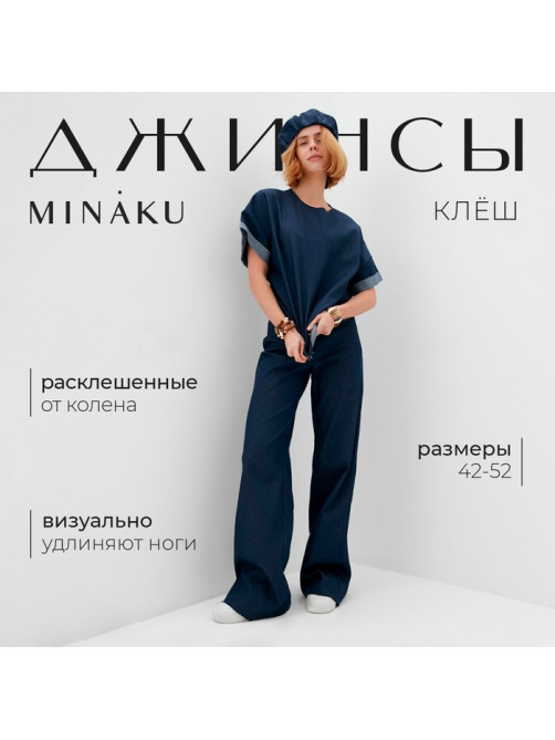 Джинсы женские клёш MINAKU: Jeans Collection, размер 42, синие