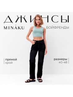 Джинсы женские бойфренды MINAKU SELVEDGE denim, размер 42, чёрные