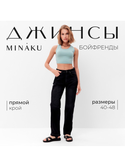 Джинсы женские бойфренды MINAKU SELVEDGE denim, размер 42, чёрные