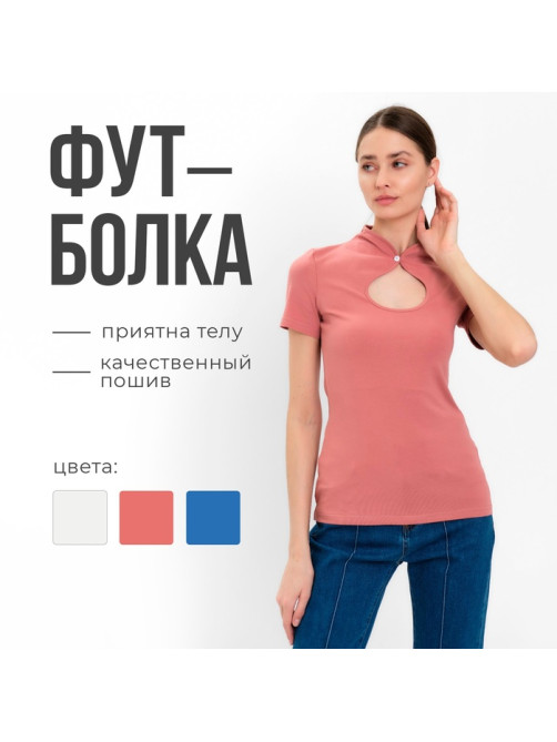 Футболка женская с вырезом MINAKU: Basic line, цвет пыльная роза, размер 42