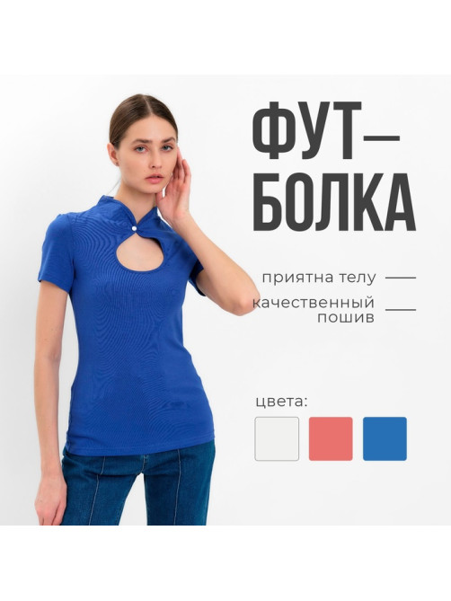 Футболка женская с вырезом MINAKU: Basic line, синяя, размер 44