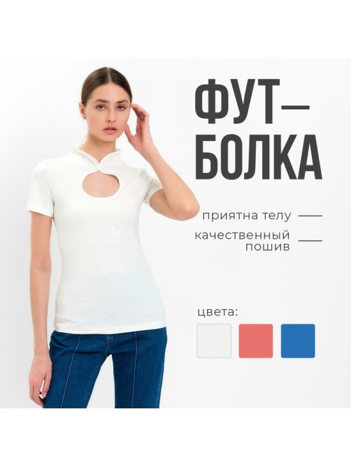 Футболка женская с вырезом MINAKU: Basic line, цвет экрю, размер 42