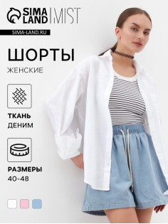 Шорты женские MIST Denim, размер 40 (XS), синие