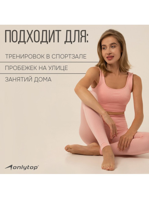 Легинсы спортивные женские ONLYTOP, размер М, светло-розовые