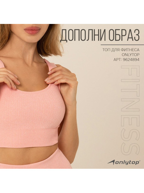 Легинсы спортивные женские ONLYTOP, размер М, светло-розовые
