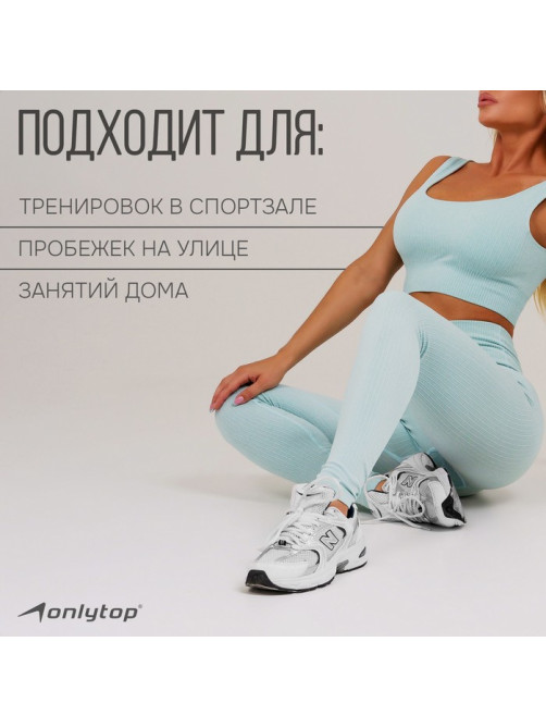 Легинсы женские спортивные ONLYTOP, размер 42-44, голубые