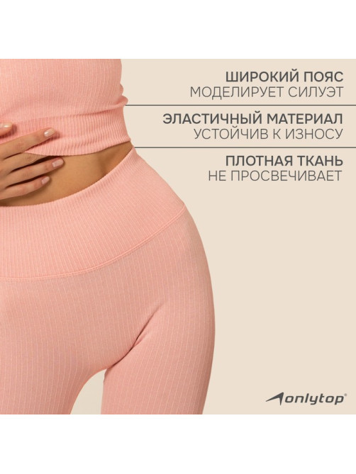 Легинсы женские спортивные ONLYTOP, размер 42 (S), светло-розовые