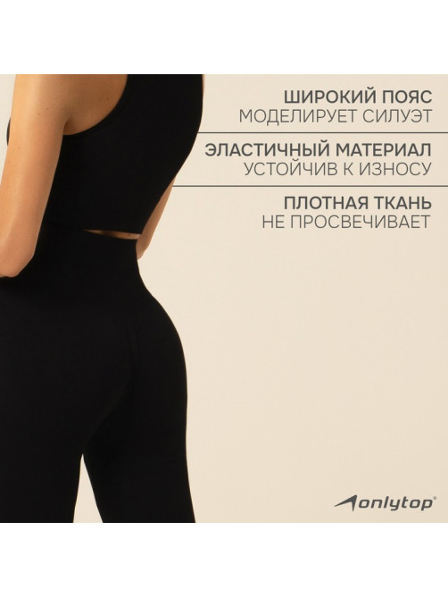 Легинсы женские спортивные ONLYTOP, размер 42 (S), чёрные