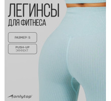 Легинсы женские спортивные ONLYTOP, размер 42-44, голубые
