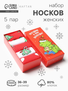 Носки женские новогодние набор 5 пар KAFTAN «Праздник к нам приходит», размер 36-39 (23-25 см)