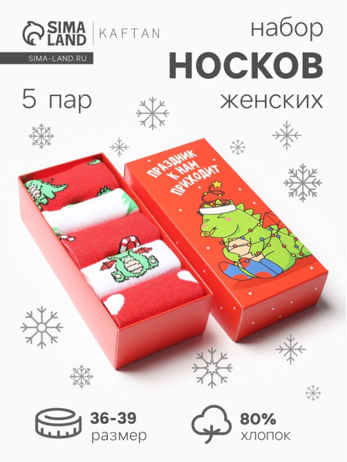 Носки женские новогодние набор 5 пар KAFTAN «Праздник к нам приходит», размер 36-39 (23-25 см)