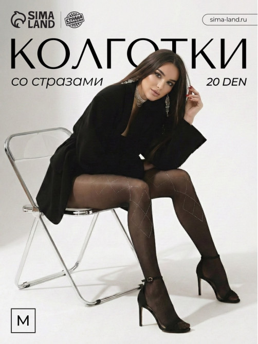 Колготки женские «Стразы», серебро, цвет чёрный, размер М
