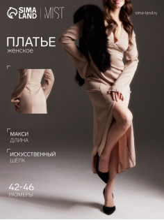 Платье женское шёлковое MIST: Classic Collection размер 44, бежевое