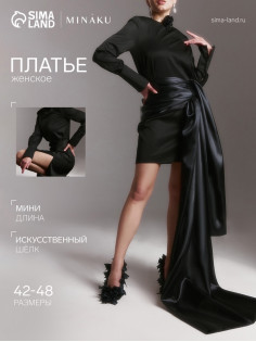 Платье мини женское MINAKU: Silk pleasure, чёрное, размер 44