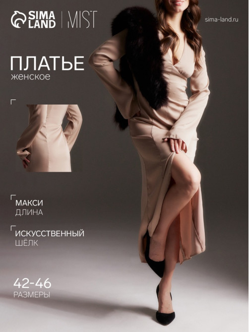 Платье женское шёлковое MIST: Classic Collection размер 42, бежевое