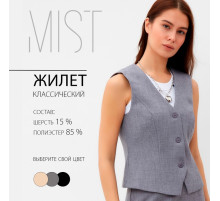 Жилет на пуговицах женский MIST, размер 48, серый
