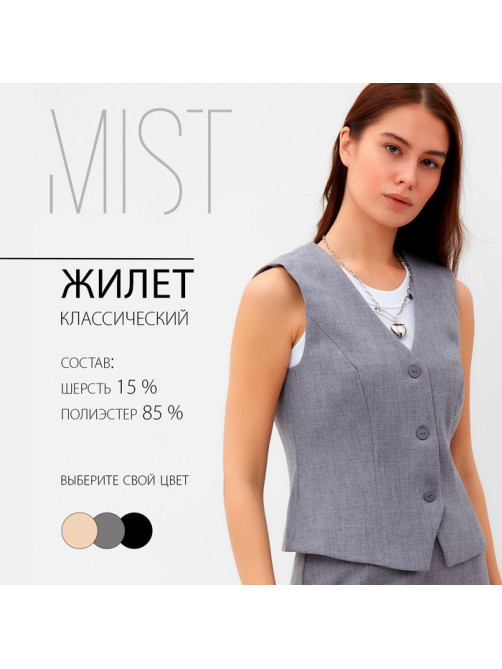 Жилет на пуговицах женский MIST, размер 42, серый
