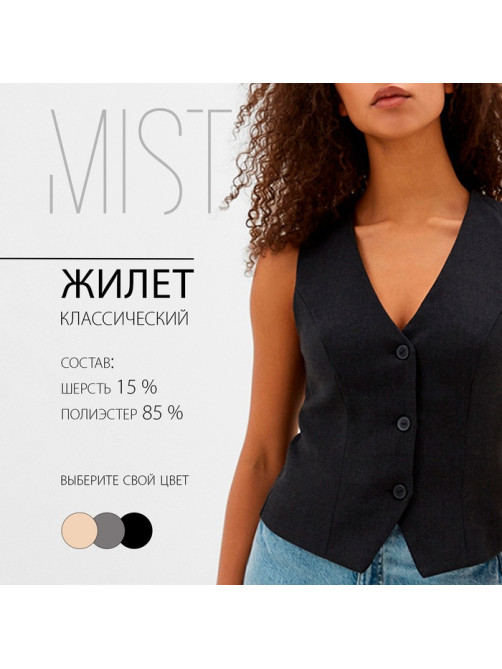 Жилет на пуговицах женский MIST, размер 48, чёрный