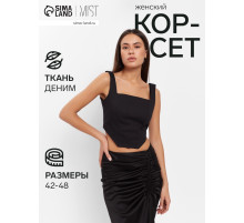 Корсет женский джинсовый MIST: Denim, размер 48, чёрный